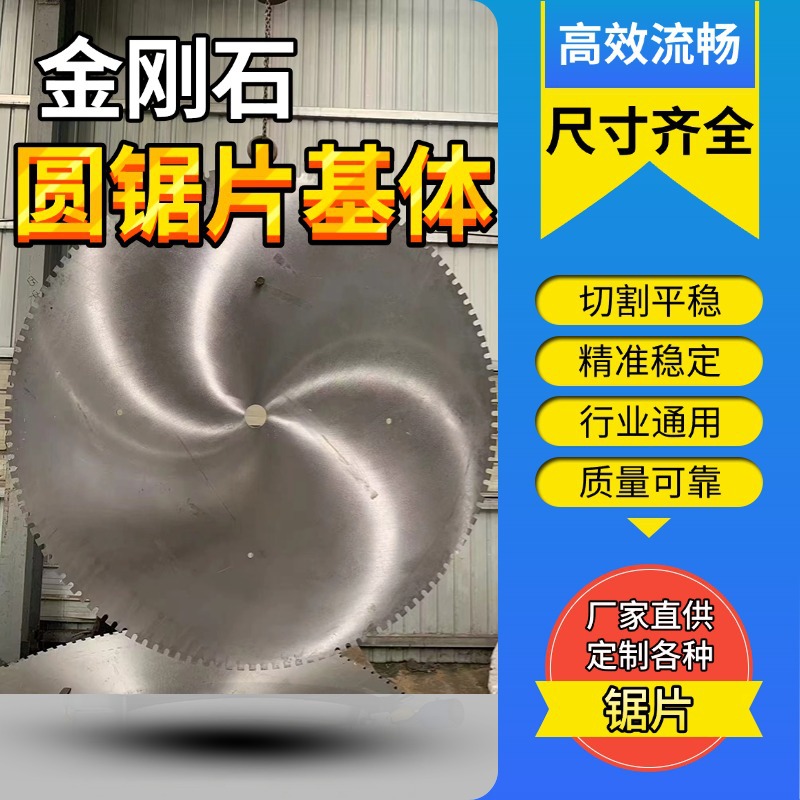 石材切割锯片基体刀片大理石花岗岩石材切割机械锯片金刚石刀头用
