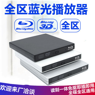 Частная модель производителя USB Blu-ray Kangbao Внешний Blu-Ray Drive Machine Bd-Rom 3D Blu-Ray Movie HD 4K