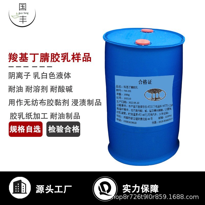 羧基丁腈乳胶样品1KG免费取样可做泡沫橡胶改性剂液体硫化乳白