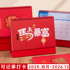 2026年台历定制马年新款月历创意台历定做广告商务办公日历摆件