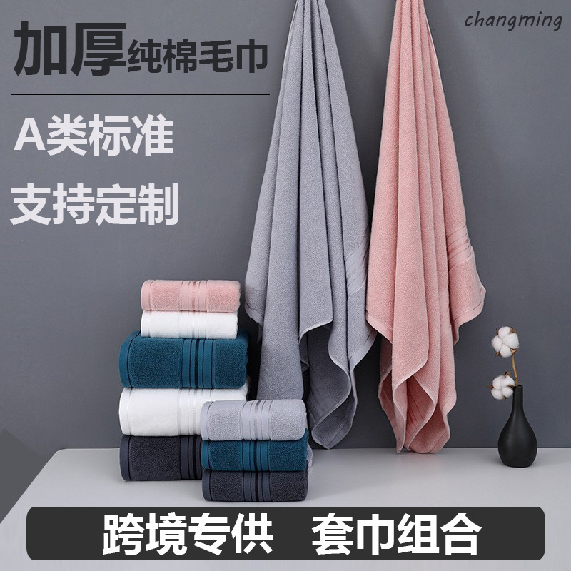 100% Cotton Class a Towels, Thickened and Enlarged Bath Towels, Pure Cotton, Absorbent, Non-Shedding, Large Towel Set, Cross-Border Wholesale Customization 100% Cotton Class a Towels, Thickened and Enlarged Bath Towels, Pure Cotton, Absorbent, Non-Shedding, Large Towel Set, Cross-Border Wholesale Customization