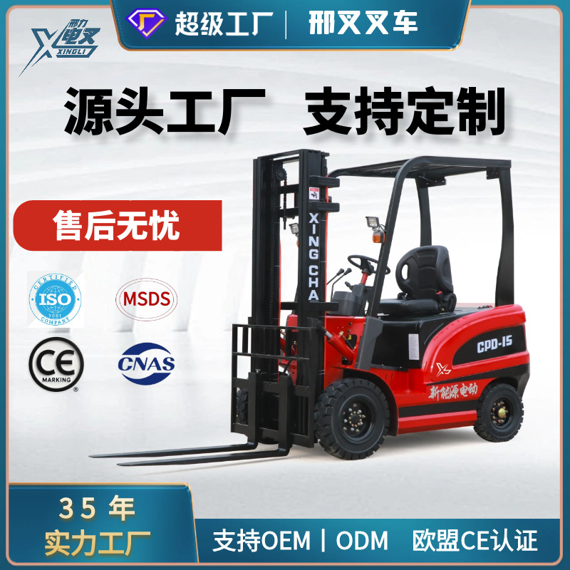 邢力电动叉车两吨3吨小型四轮座驾式平衡重式堆高液压装卸车