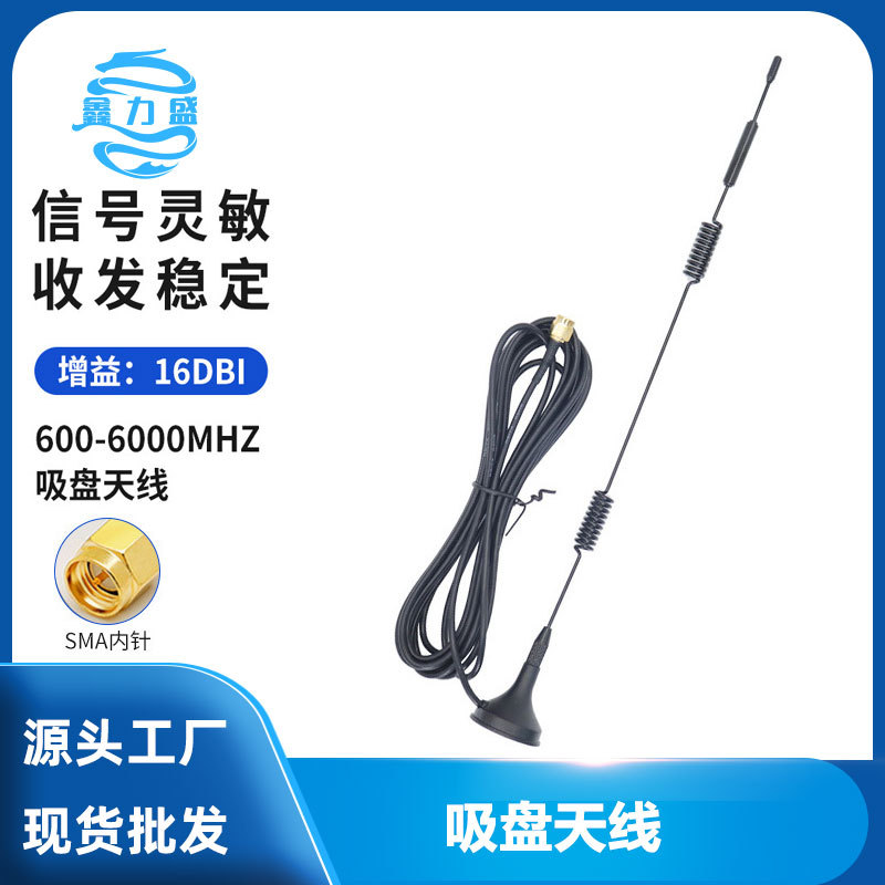 5G全频段小吸盘NB/GSM/GPRS/4G自动售货机物联网全向增益16DB天线