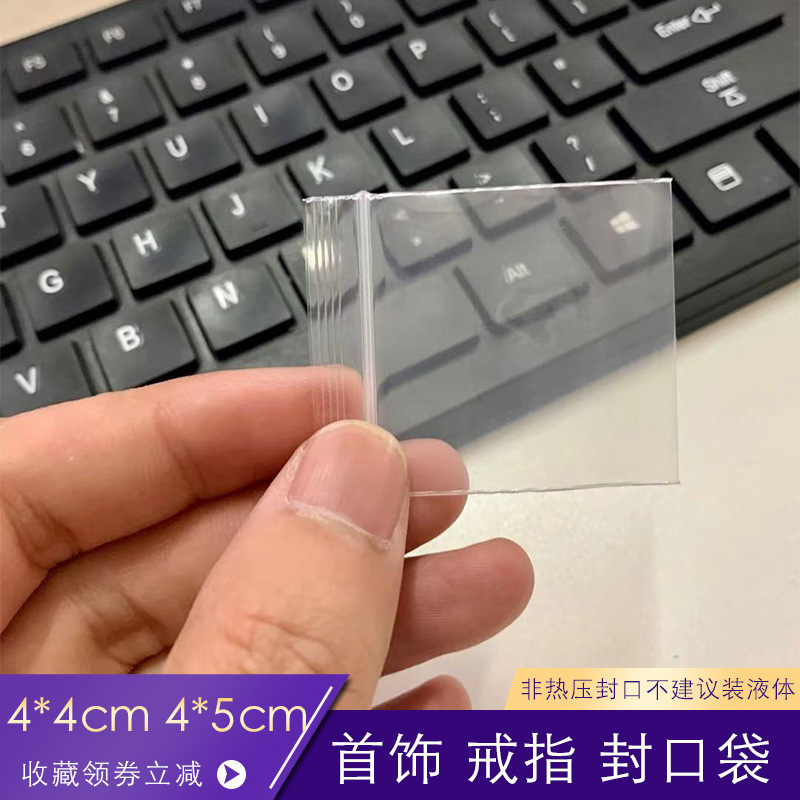 pe透明自封袋3*4cm*14丝小号小饰品密封袋子戒指首饰封口袋塑料袋