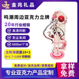 动漫明星摆件;塑料印刷;动漫立牌