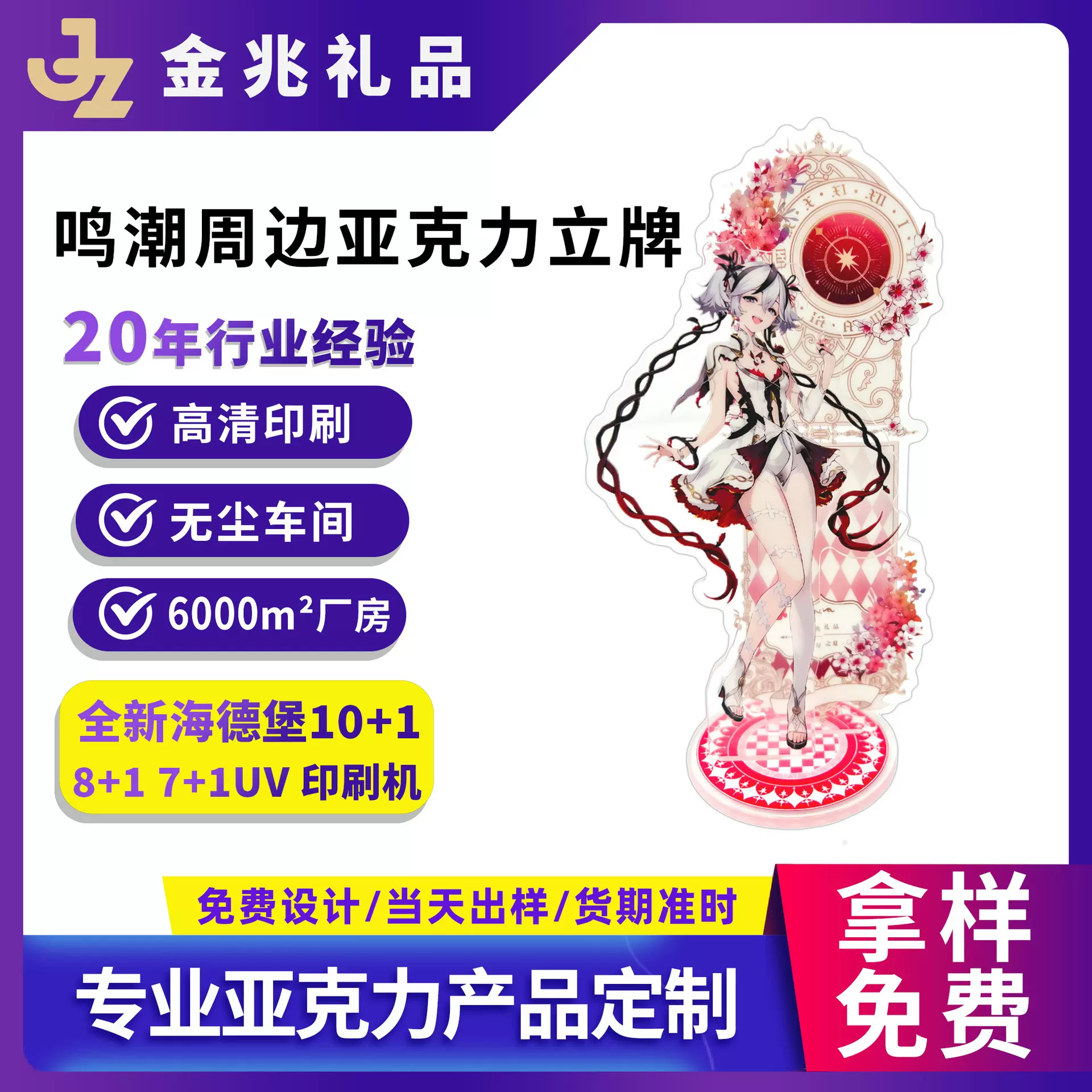 鸣潮系列亚克力立牌高清印刷动漫明星桌面人形摆件游戏周边定制厂