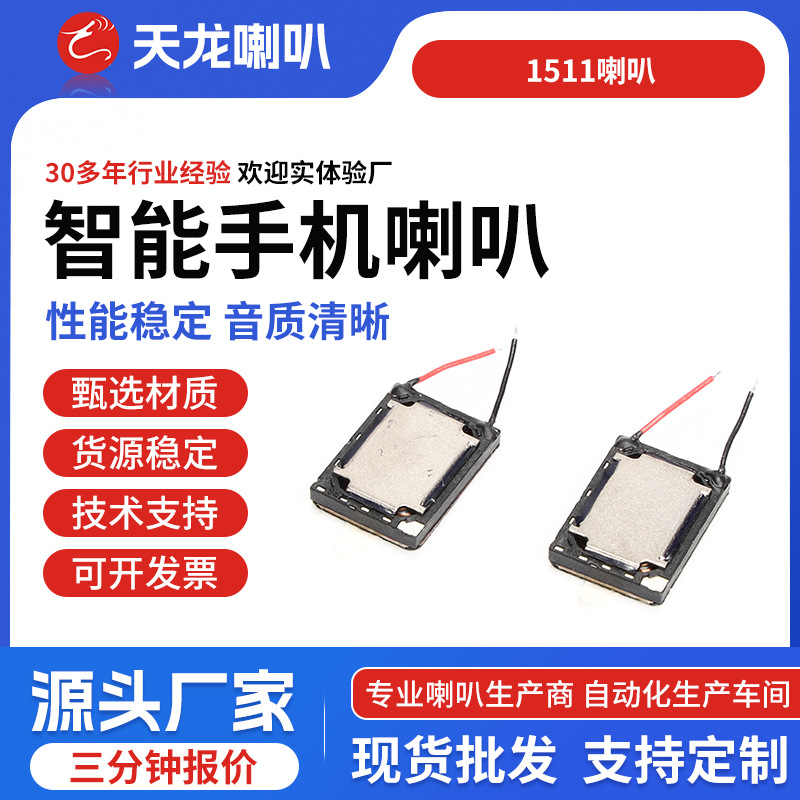 1511方形手机喇叭8欧0.8瓦内磁防水微型扬声器智能手表腔体喇叭