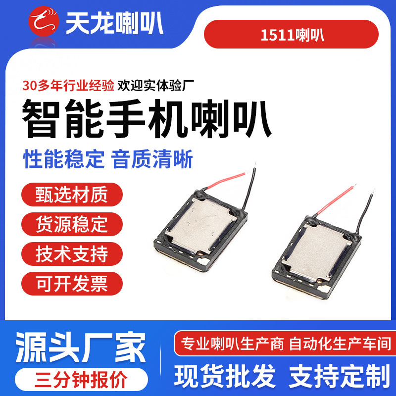 1511 Square Mobile Phone Speaker 8 Ohms 0.8 Watt Internal Magnetic Waterproof Micro Speaker Smartwatch Cavity Speaker 1511 Square Mobile Phone Speaker 8 Ohms 0.8 Watt Internal Magnetic Waterproof Micro Speaker Smartwatch Cavity Speaker
