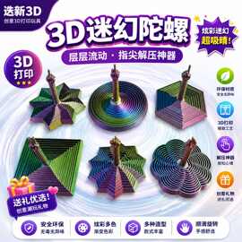 新品3d打印手势萝卜塔多边形螺旋立体舒缓烦躁解压神器带手柄玩具