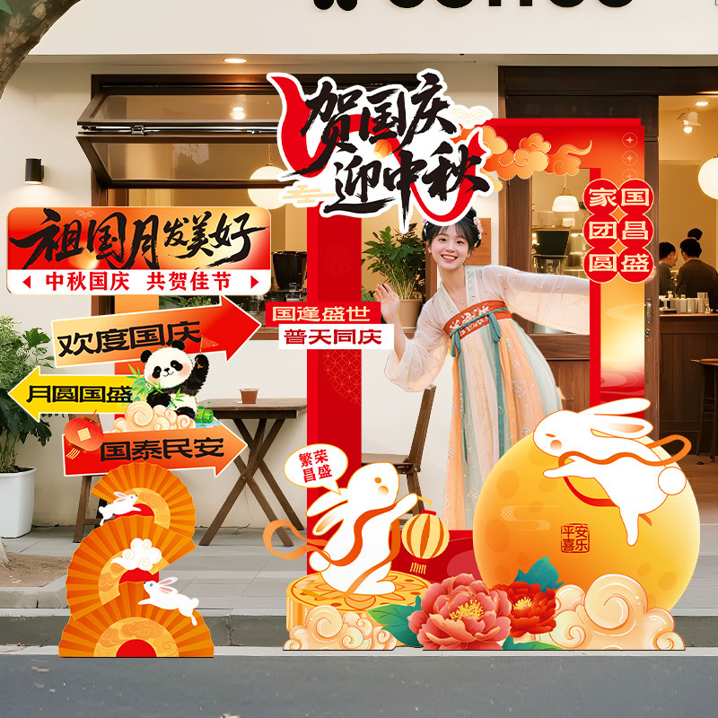 中秋国庆节场景布置装饰氛围商场店铺活动打卡拍照室内背景墙kt|undefined