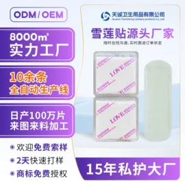 护垫;私处保养;女用私处洗液