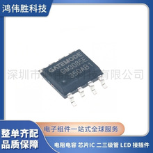 ԭ�b GM3085E SOP-8 �� 3.3-5V ���p��RS-485/RS-422�հl��оƬ