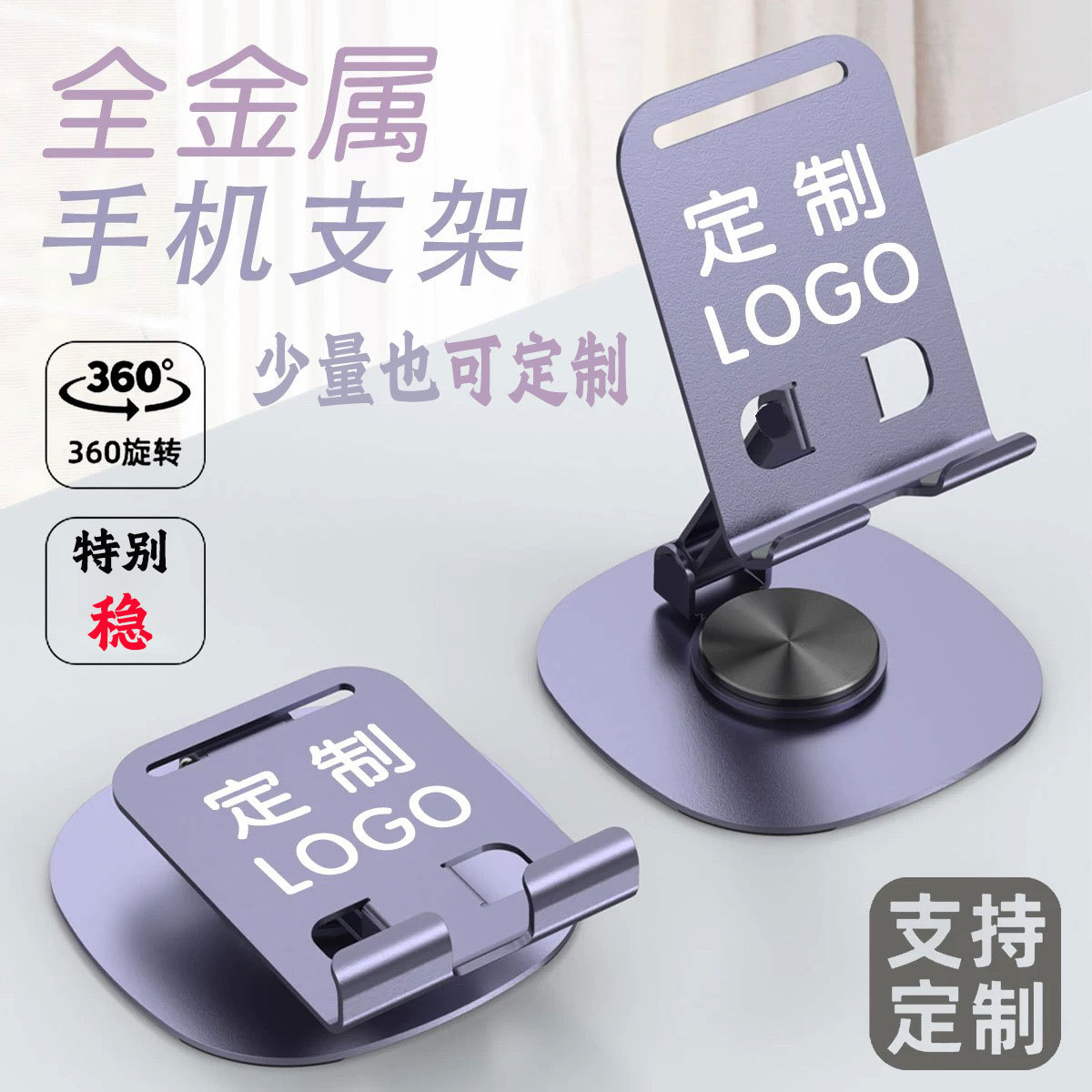 可折叠旋转全金属手机支架便携多功能直播平板桌面支撑架制定logo