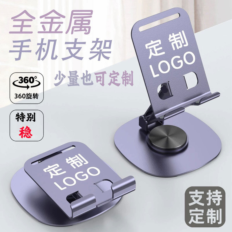 Foldable Rotating All-metal Mobile Phone Bracket Portable Multifunctional Live Tablet Desktop Bracket for Logo