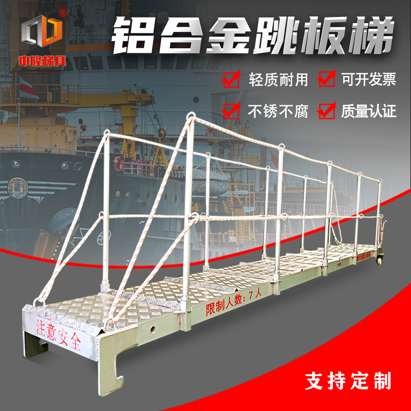 铝合金登船梯大连中隆牌厂家直销船用跳板舷梯平桥码头离岸梯