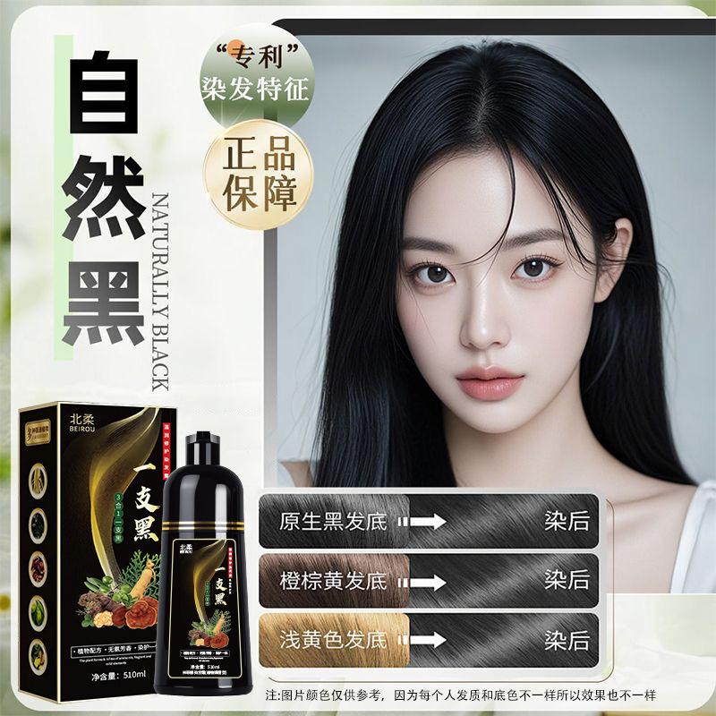 北柔美一支黑飘染发剂白染黑思植物泡泡染发膏盖白发不沾头皮批发|undefined