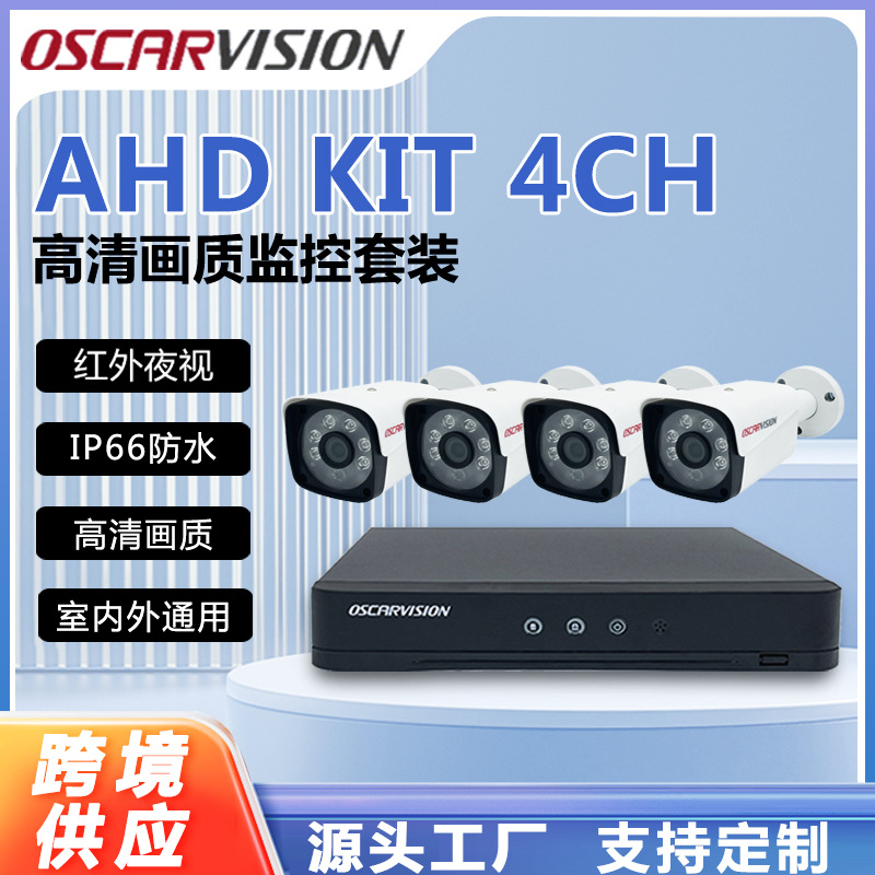 ahd同轴监控摄像头套装高清200万红外夜视家用室外防水远程监控器