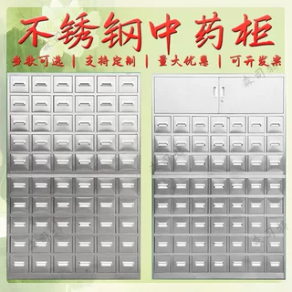 定制不锈钢中药柜厂家直销加厚百子柜调剂台多斗抽屉柜医药西药橱