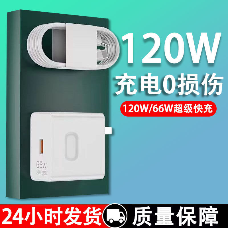 OPPO安卓超级快充头闪充充电器120W/66W适用华为小米国产手机