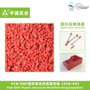 GRS/OBP Plastic Recycled Modified Polypropylene PP Plastic Granules PCR Plastic Environmental Modification Factory