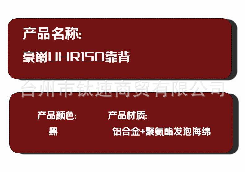 Suitable for Haojue Uhr150/Ufr150 Modified Rear Backrest, Passenger Lumbar Support, and Armrest Installation