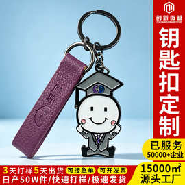 定制商学院毕业纪念钥匙扣制作金属卡通皮具钥匙扣烤漆钥匙链