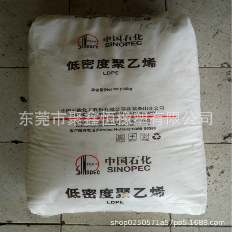 涂覆级 LDPE中石化燕山1C7A 热封性塑料袋涂层应用掌柜推荐