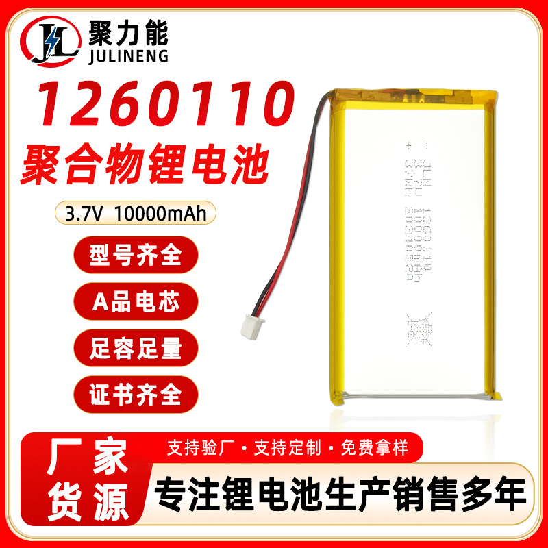 1260110 폴리머 리튬 배터리 3.7V 10000MAH 충전 보물 모바일 전원 태양 광 가로등 배터리