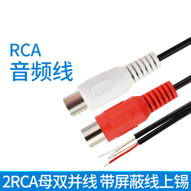 车载音频线2RCA线双RCA母头红白色AUX线AV母头线莲花头并线0.3米