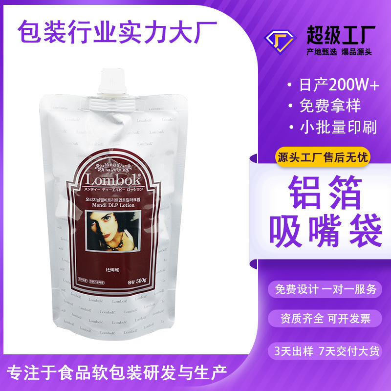 铝箔包装袋吸嘴袋饮料袋豆浆袋一次性商用啤酒袋液体包装袋中药袋