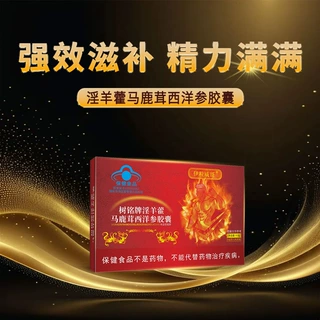 现货代发伊粒威哥树铭牌淫羊藿马鹿茸西洋参胶囊男性蓝帽缓解疲劳