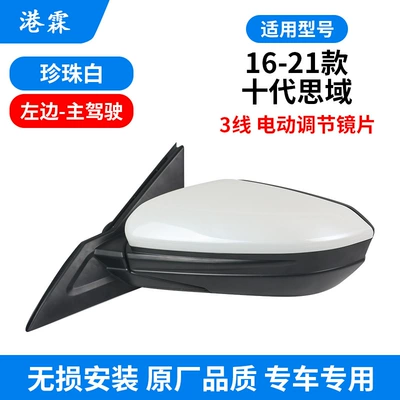 Rear mirror/rearview mirror assembly Right Folding Mirror - three-line-assembly-for-10t-pearl-white-main-driver