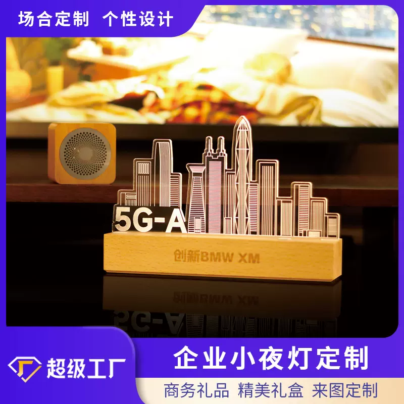 企业商务礼品定制 小夜灯定制 实木蓝牙音响套装周年纪念品伴手礼