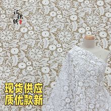 新款水溶蕾丝面料牛奶丝花卉刺绣女装上衣服装镂空绣花面料