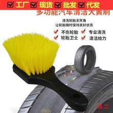 汽车轮胎刷子汽车用轮毂刷清洁刷脚垫清理刷地毯手刷黄毛硬刷现货