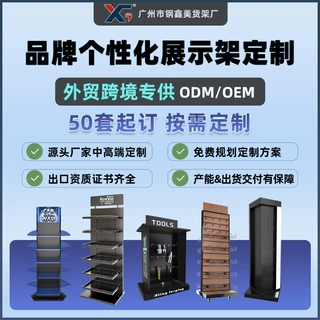 定制金属展示架品牌陈列架外贸跨境展架定做来图来样ODM五金货架