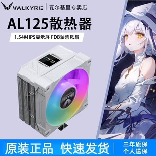 VK�ߠ�����AL125ɢ����CPU�L��ARGB̨ʽ�C���~�ܔ��@��X��ʽ�L��