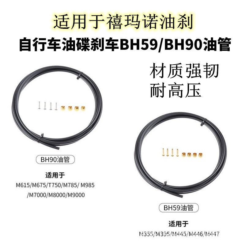 Tubo de freno hidráulico de vehículo de carretera de montaña BH90/59XT DEORE XTR tubo de aceite modificado alargado