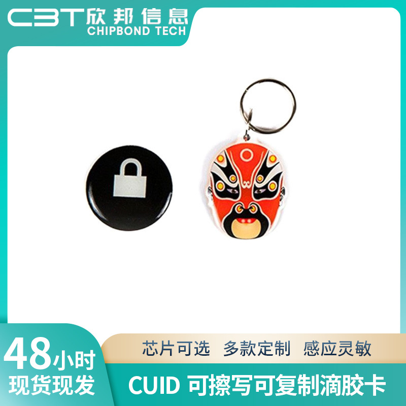 工厂制作IC卡CUID可擦写门禁卡电梯卡可复制CUID卡考勤卡钥匙扣卡