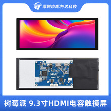 ��ݮ�� 9.3��HDMI����|���� IPS�@ʾ�������� ��X�L�l����