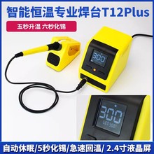 T12 PLUS��̨2.4��Һ������������F���ܐa���֙C�S�޺��ӹ���