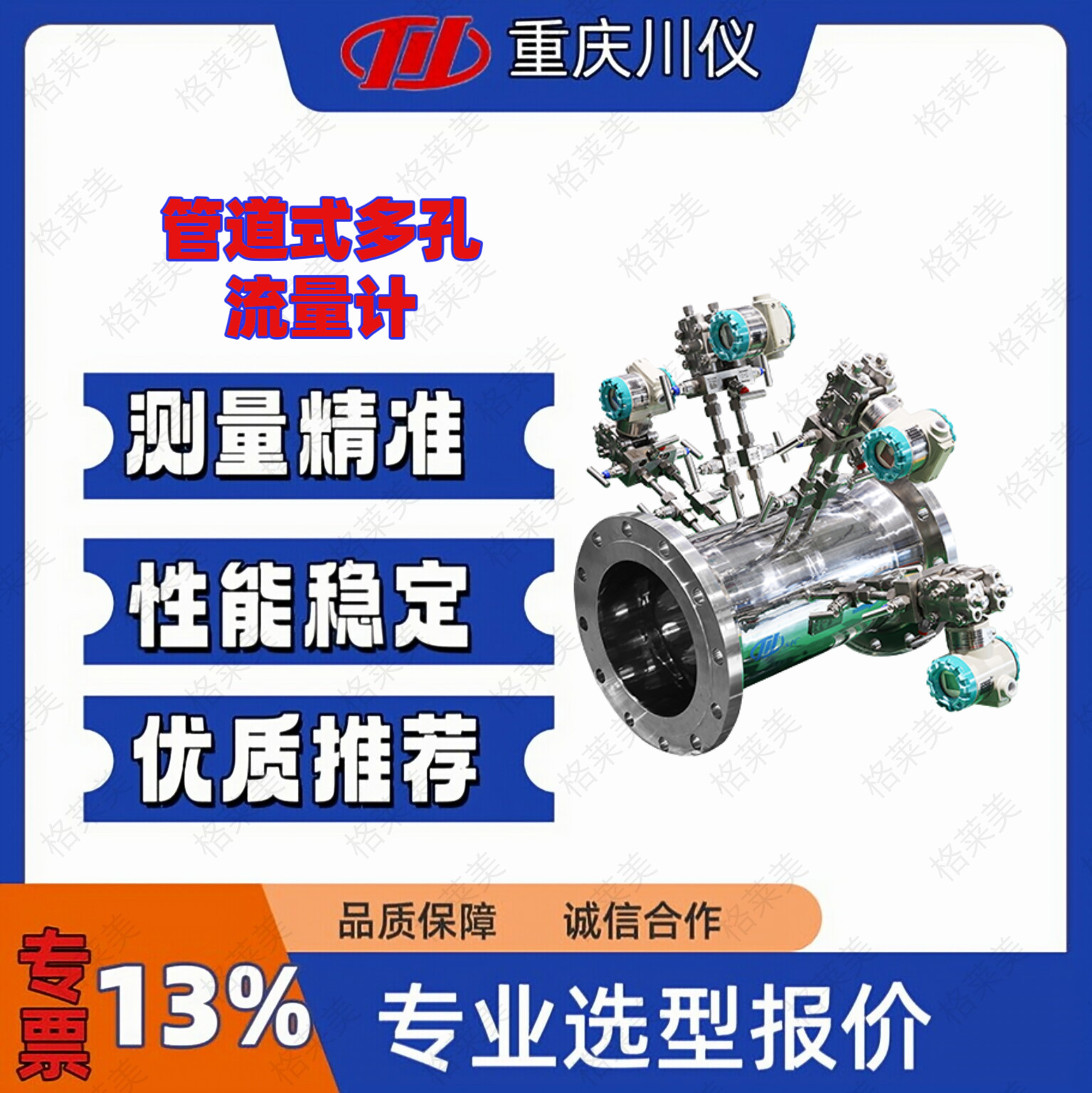 重庆川仪管段式多孔孔板流量计