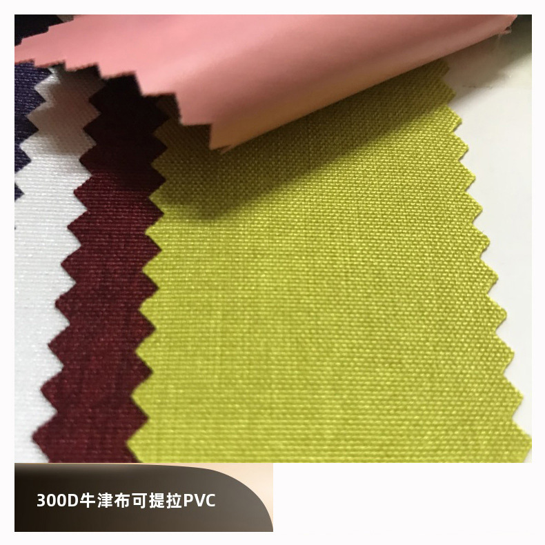 300D可提拉pvc厂家直销现货优质箱包面料防水300d可提拉pvc不泛白