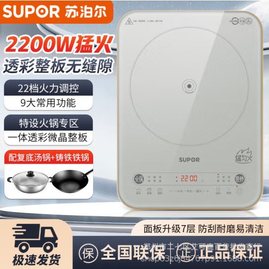 Supor Induction Cooker 2200W Scheduled Timer C22-Ia09 Special Hot Pot Area with Double Pots