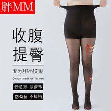 大码黑丝袜女防勾丝胖mm200斤性感超薄菠萝袜隐形不掉档打底袜裤