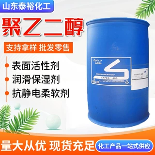 定制聚乙二醇工业级 PEG200 400 600 高含量99.9%聚乙二醇