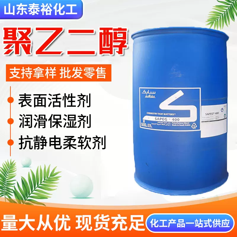 厂家批发聚乙二醇PEG200/400/600 高含量99.9% 多规格聚乙二醇