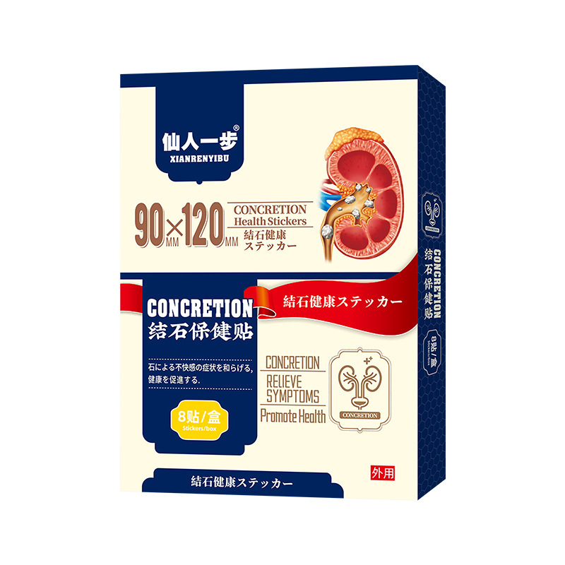 仙人一步结石保健贴舒缓胆结石肾部结石不适外用保健贴剂现货批发|undefined