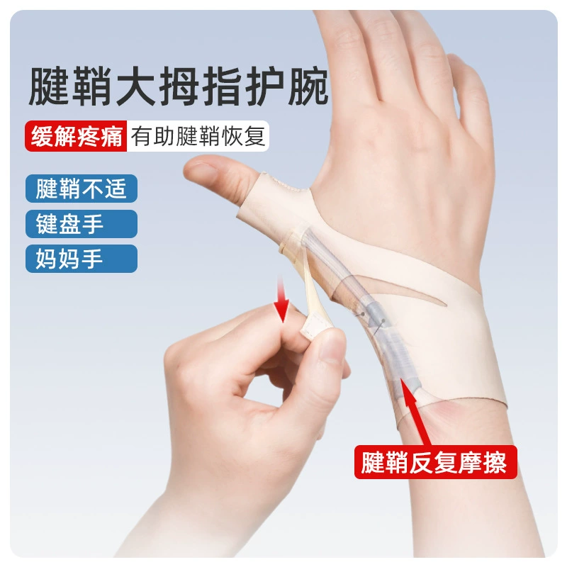 Ультратонкий фиксатор большого пальца, сухожильная оболочка, защитный рукав для запястья, рука мыши, рука матери, рукав для большого пальца