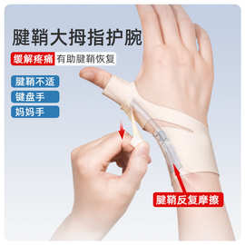 超薄大拇指固定器腱鞘护腕关节扭伤手腕保护套鼠标手妈妈手拇指套
